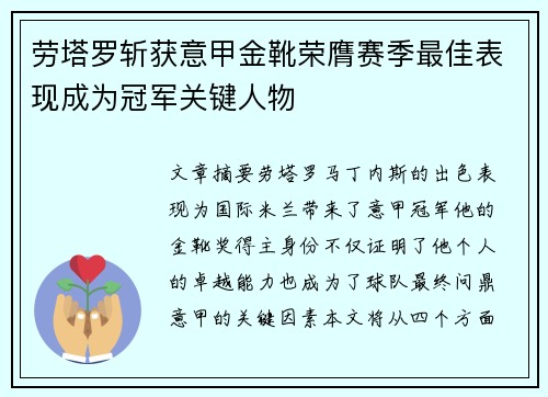 劳塔罗斩获意甲金靴荣膺赛季最佳表现成为冠军关键人物