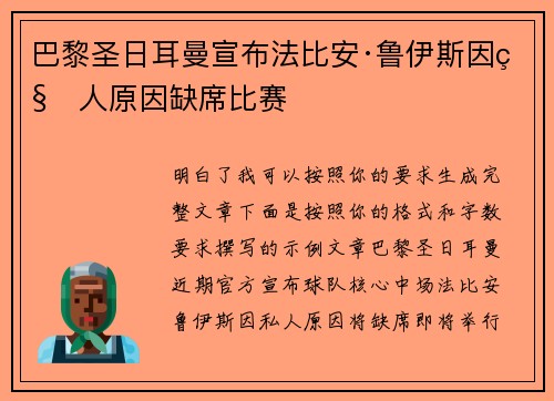 巴黎圣日耳曼宣布法比安·鲁伊斯因私人原因缺席比赛