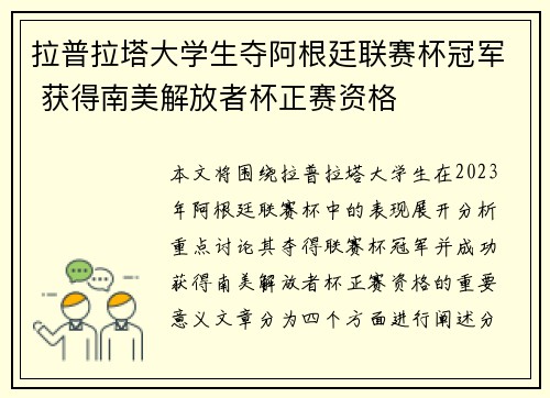 拉普拉塔大学生夺阿根廷联赛杯冠军 获得南美解放者杯正赛资格