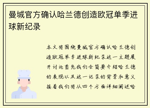 曼城官方确认哈兰德创造欧冠单季进球新纪录
