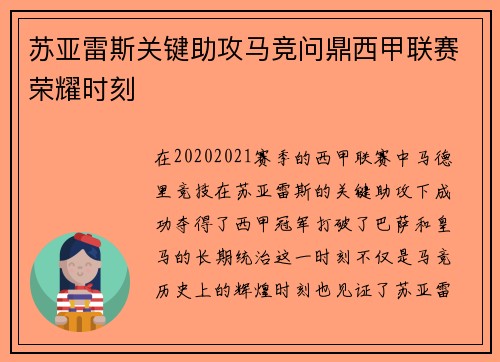 苏亚雷斯关键助攻马竞问鼎西甲联赛荣耀时刻 苏亚雷斯关键助攻马竞问鼎西甲联赛荣耀时刻