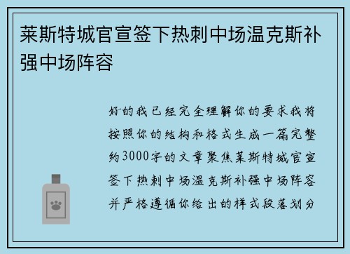 莱斯特城官宣签下热刺中场温克斯补强中场阵容 莱斯特城官宣签下热刺中场温克斯补强中场阵容