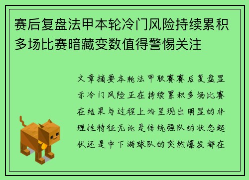 赛后复盘法甲本轮冷门风险持续累积多场比赛暗藏变数值得警惕关注